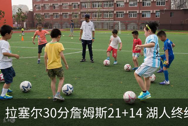 拉塞尔30分詹姆斯21+14 湖人终结鹈鹕4连胜