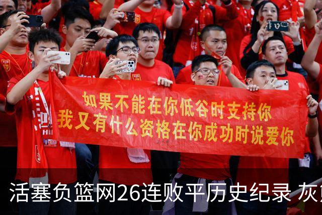 活塞负篮网26连败平历史纪录 灰熊擒老鹰3连胜