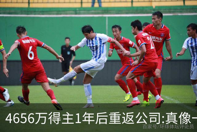 4656万得主1年后重返公司:真像一场疯狂的梦